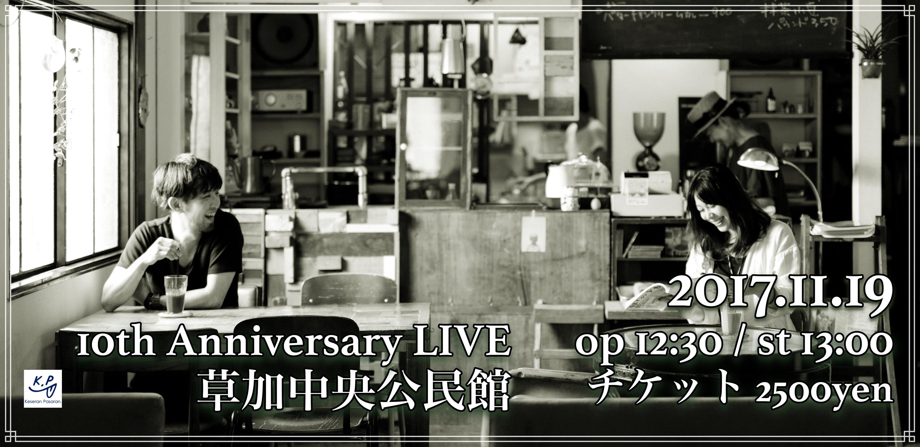 ケセランパサラン 10周年 中央公民館ライブ